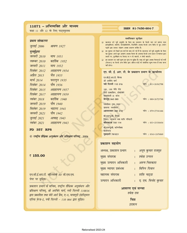 11th & 12th Class Rbse/Ncert Hindi Subject book Abhivyakti Avam Madhyam (11071)