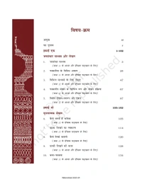 11th & 12th Class Rbse/Ncert Hindi Subject book Abhivyakti Avam Madhyam (11071)