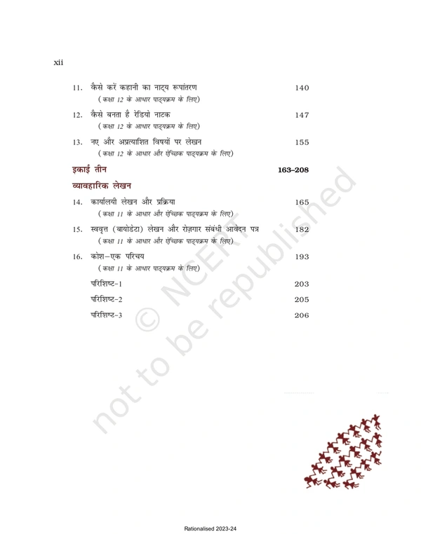 11th & 12th Class Rbse/Ncert Hindi Subject book Abhivyakti Avam Madhyam (11071)