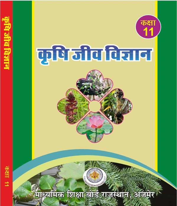 11th Class Rbse Krishi Jeev Vigyan Subject book  (0)