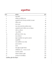11th Class Rbse Krishi Jeev Vigyan Subject book  (0)