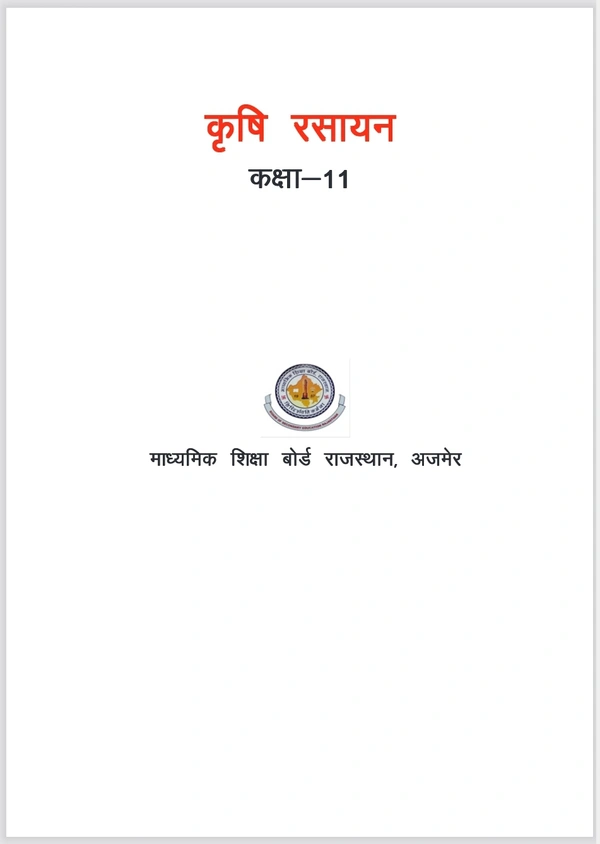 11th Class Rbse/Ncert Krishi Rasayan Subject book  (0)