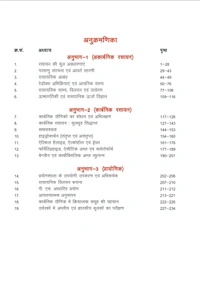 11th Class Rbse/Ncert Krishi Rasayan Subject book  (0)