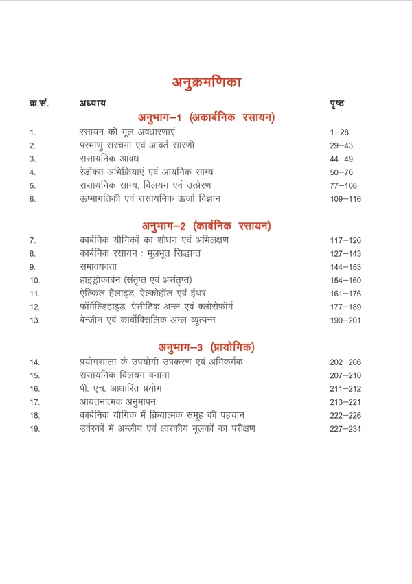 11th Class Rbse/Ncert Krishi Rasayan Subject book  (0)