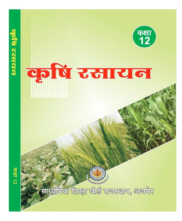 12th Class Rbse/Ncert Krishi Rasayan Subject book  (0)