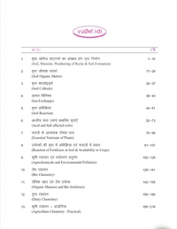12th Class Rbse/Ncert Krishi Rasayan Subject book  (0)