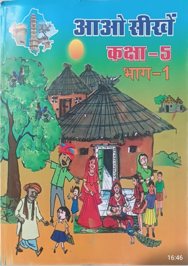 5th Class Rbse Bhag-1  (0)