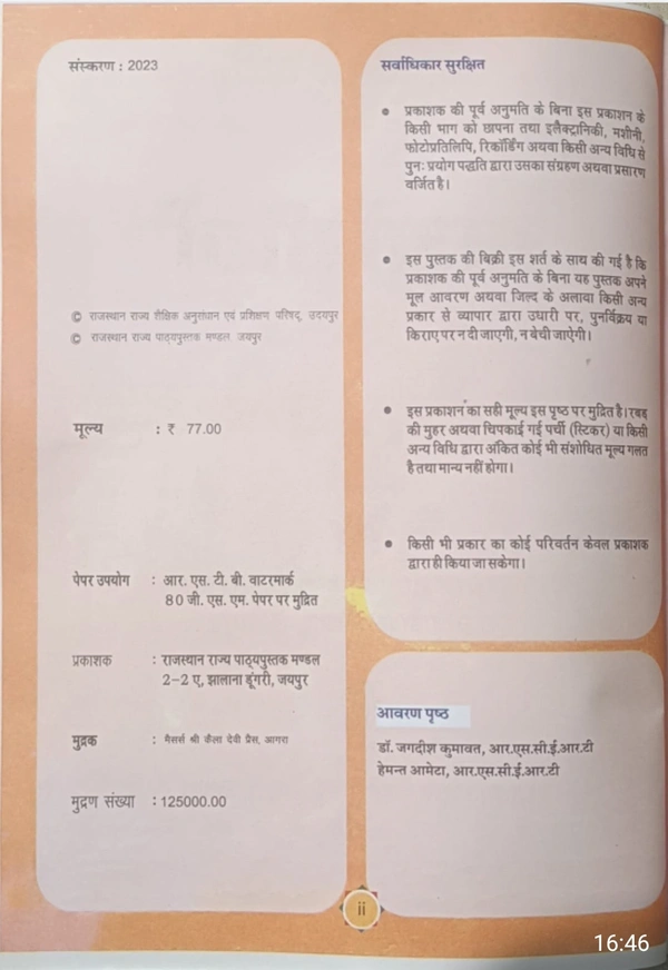 5th Class Rbse Bhag-1  (0)