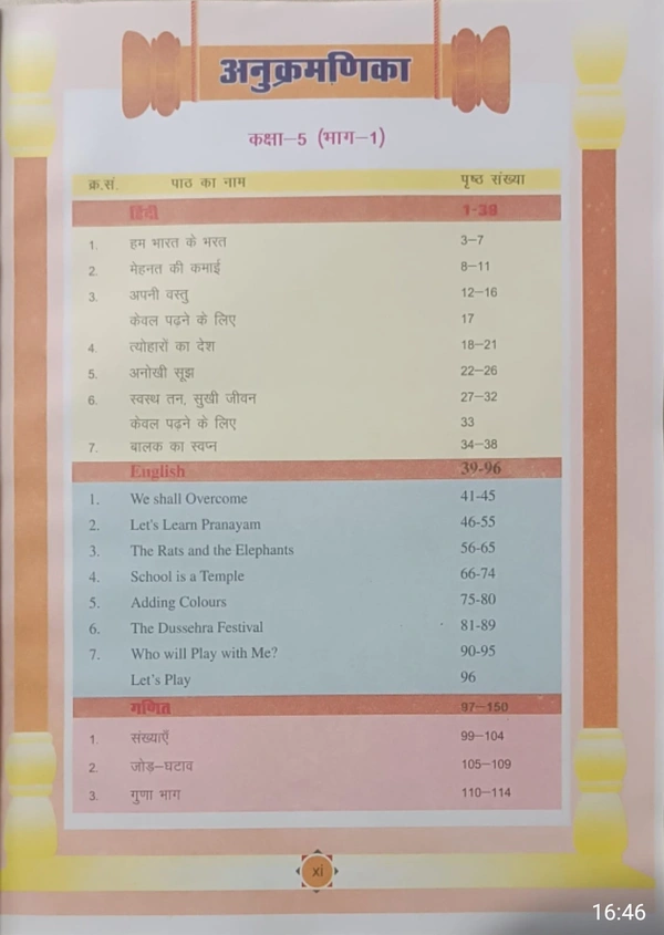 5th Class Rbse Bhag-1  (0)