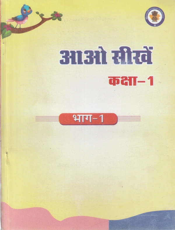 1st Class Rbse Aao Seekhe Bhag-1  (0)
