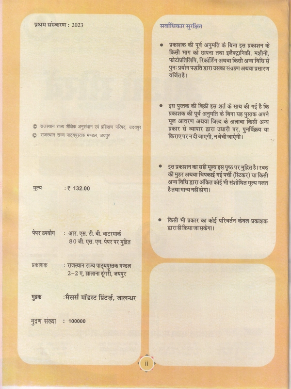 1st Class Rbse Aao Seekhe Bhag-1  (0)