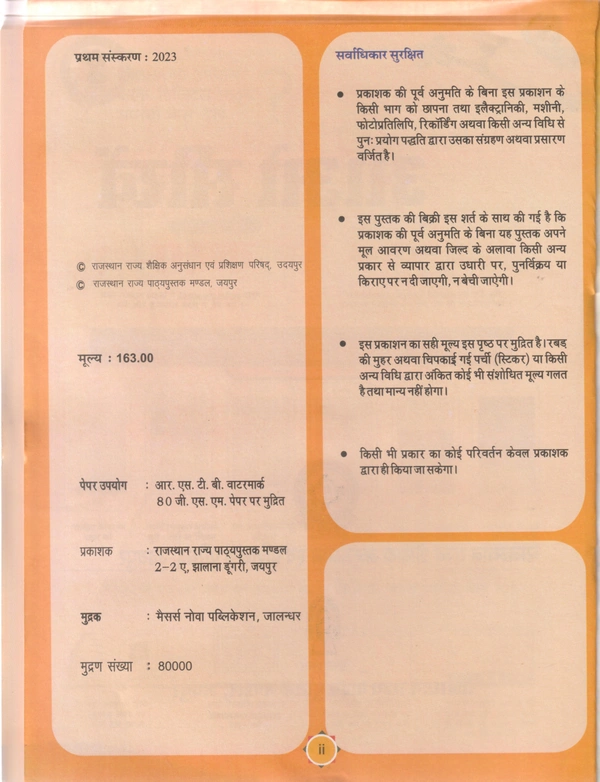 1st Class Rbse Aao Seekhe Bhag-2  (0)