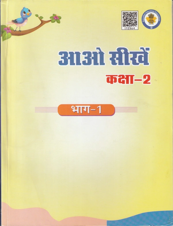 2nd Class Rbse Aao Seekhe Bhag-1  (0)