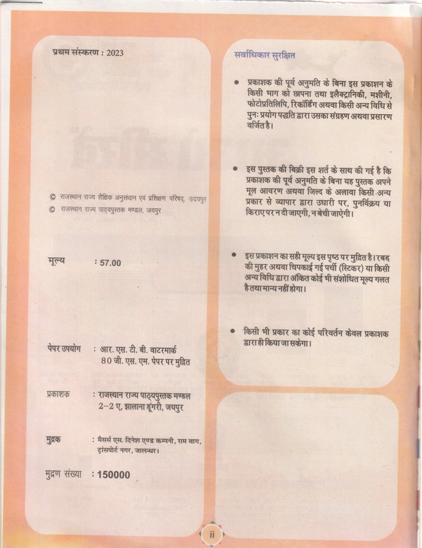2nd Class Rbse Aao Seekhe Bhag-3  (0)