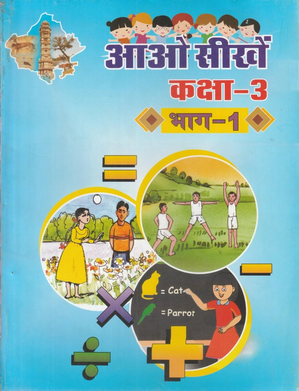 3rd Class Rbse Aao Seekhe Bhag-1  (0)
