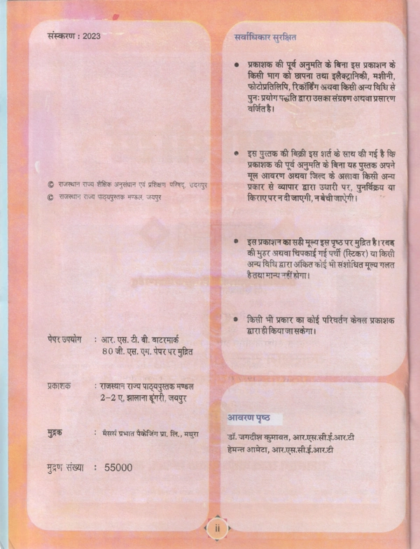 3rd Class Rbse Aao Seekhe Bhag-1  (0)