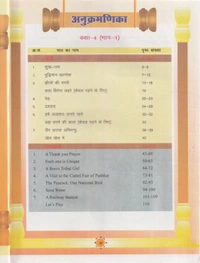 4th Class Rbse Aao Seekhe Bhag-1  (0)