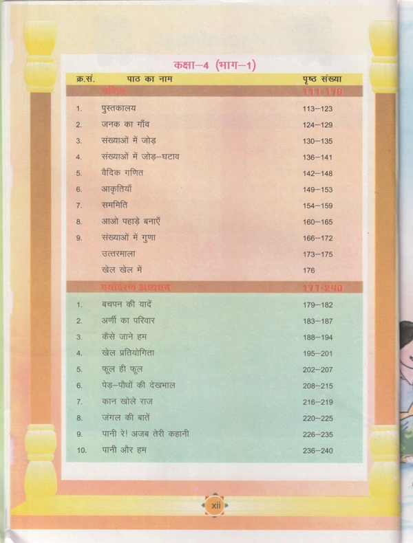 4th Class Rbse Aao Seekhe Bhag-1  (0)