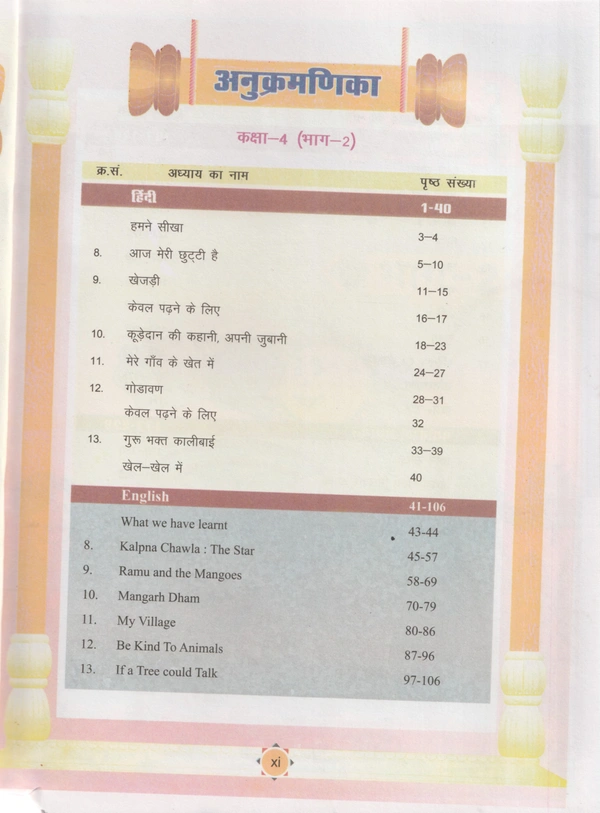 4th Class Rbse Aao Seekhe Bhag-2  (0)
