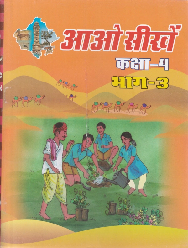 4th Class Rbse Aao Seekhe Bhag-3  (0)