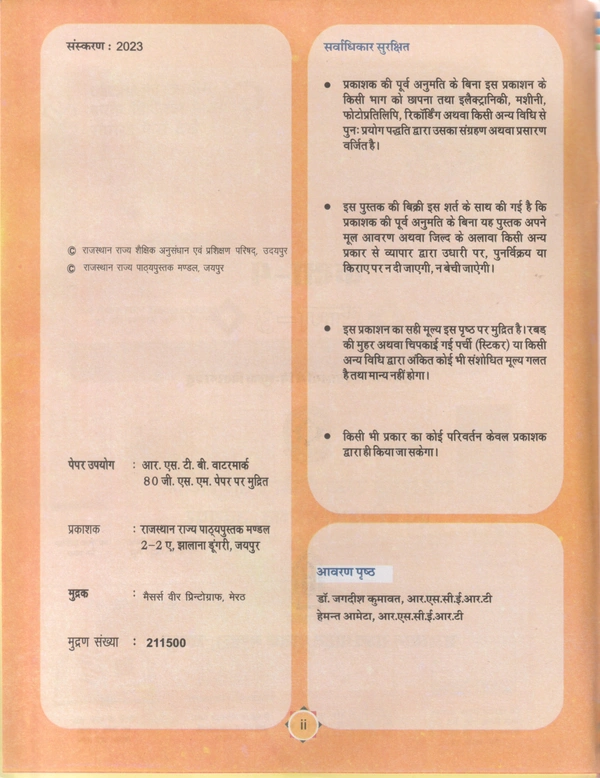 4th Class Rbse Aao Seekhe Bhag-3  (0)