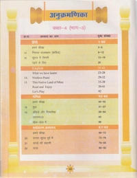 4th Class Rbse Aao Seekhe Bhag-3  (0)