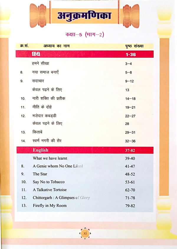 5th Class Rbse Aao Seekhe Bhag-2  (0)