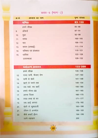5th Class Rbse Aao Seekhe Bhag-2  (0)