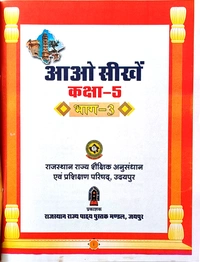 5th Class Rbse Aao Seekhe Bhag-3  (0) 503