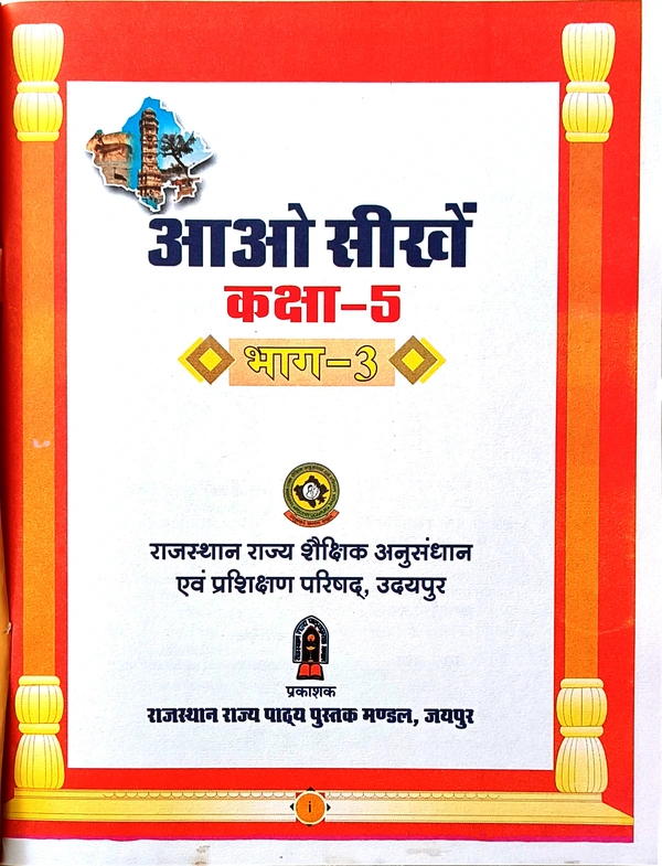 5th Class Rbse Aao Seekhe Bhag-3  (0) 503