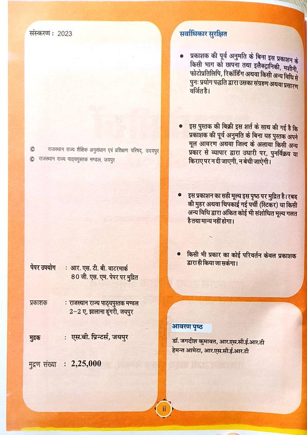 5th Class Rbse Aao Seekhe Bhag-3  (0) 503