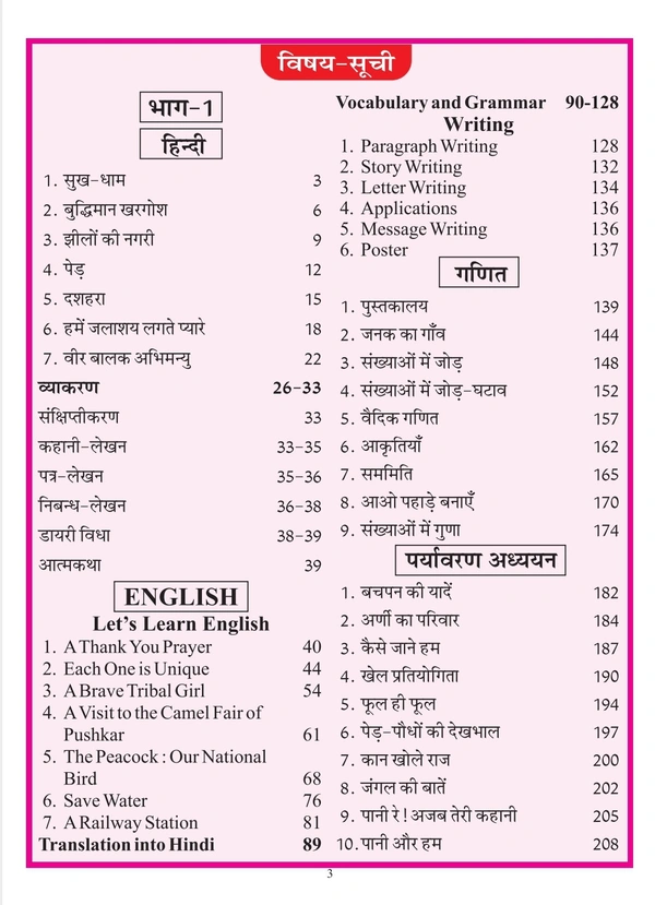Sanjeev Passbook Class 4th Hindi Medium