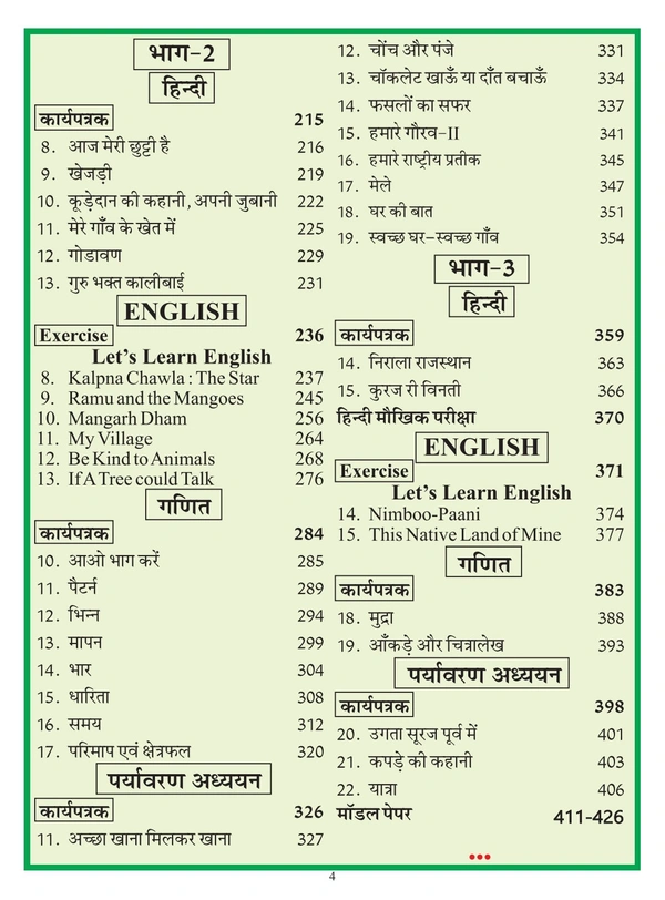 Sanjeev Passbook Class 4th Hindi Medium
