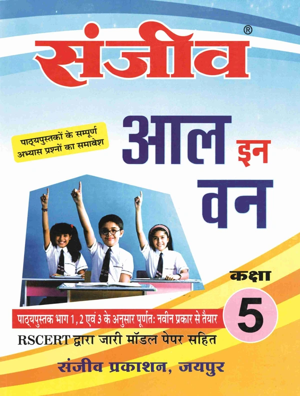 Sanjeev Passbook Class 5th Hindi Medium