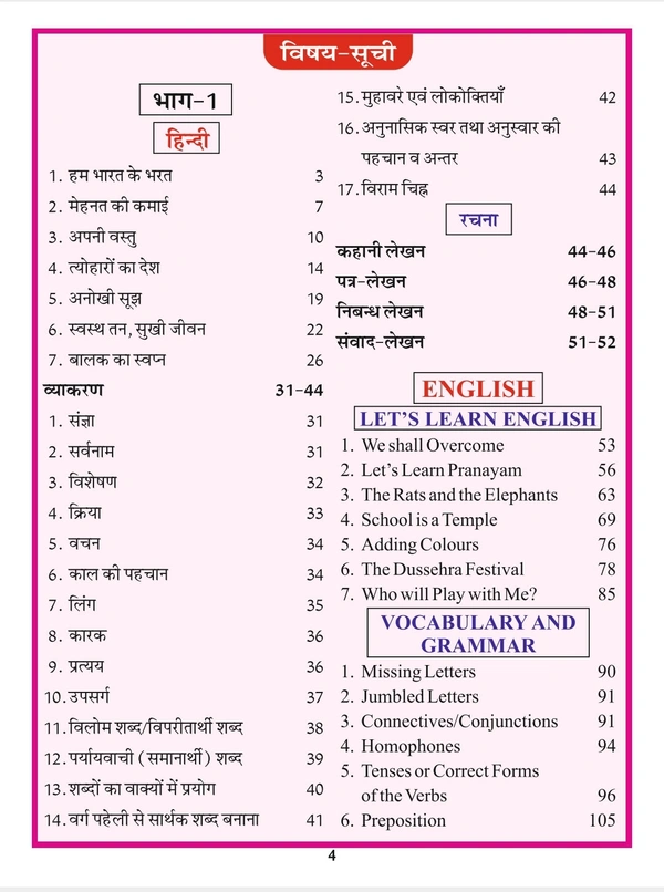 Sanjeev Passbook Class 5th Hindi Medium