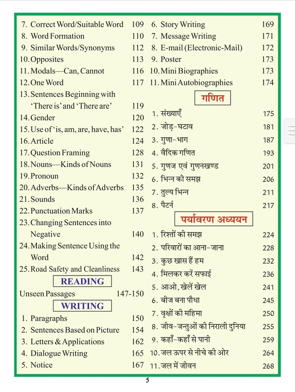 Sanjeev Passbook Class 5th Hindi Medium