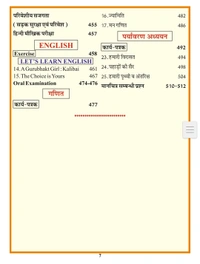 Sanjeev Passbook Class 5th Hindi Medium