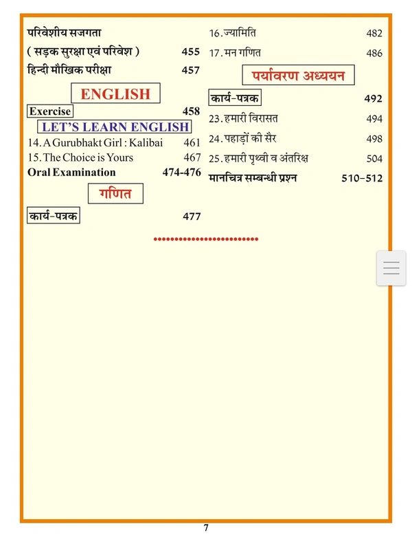 Sanjeev Passbook Class 5th Hindi Medium
