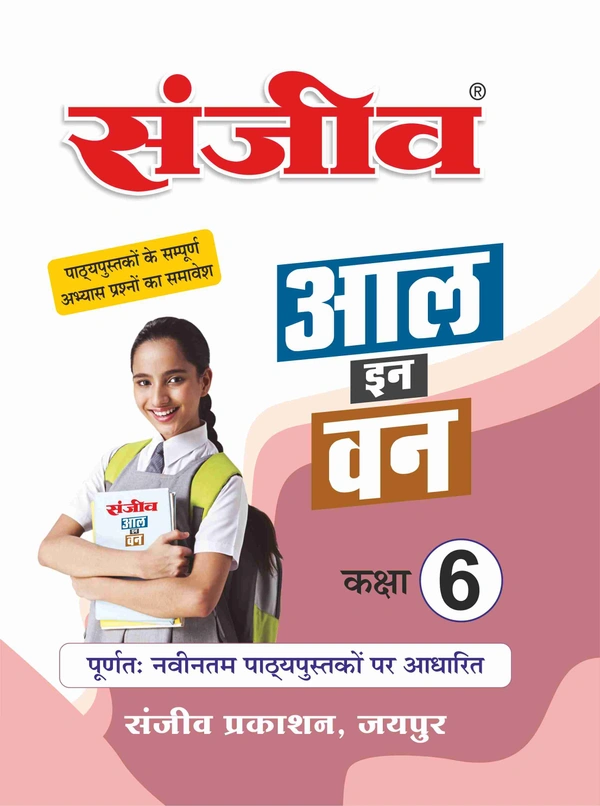 Sanjeev Passbook Class 6th Hindi Medium