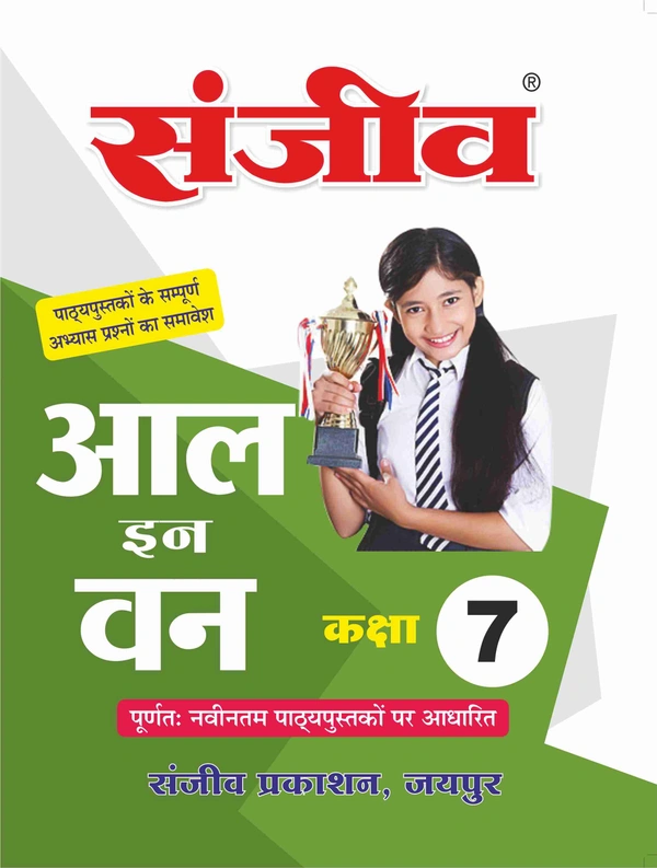Sanjeev Passbook Class 7th Hindi Medium