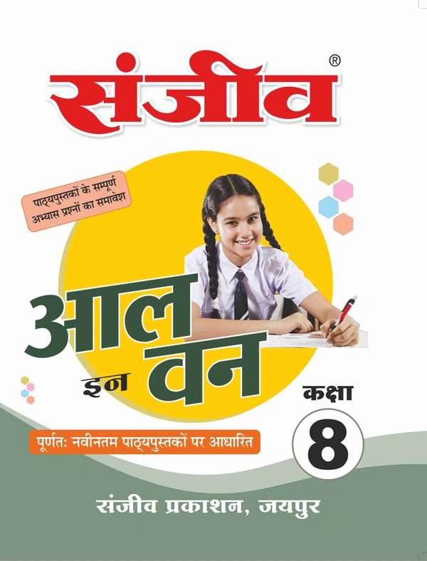 Sanjeev Passbook Class 8th Hindi Medium