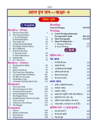 Sanjeev Passbook Class 9th Hindi Medium