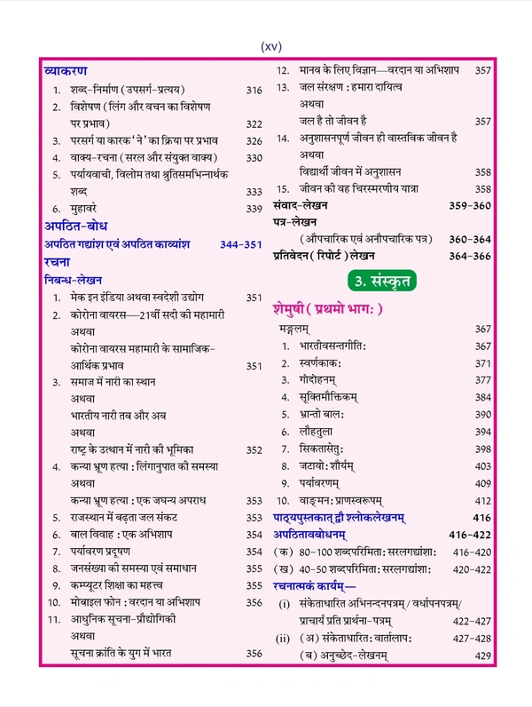 Sanjeev Passbook Class 9th Hindi Medium