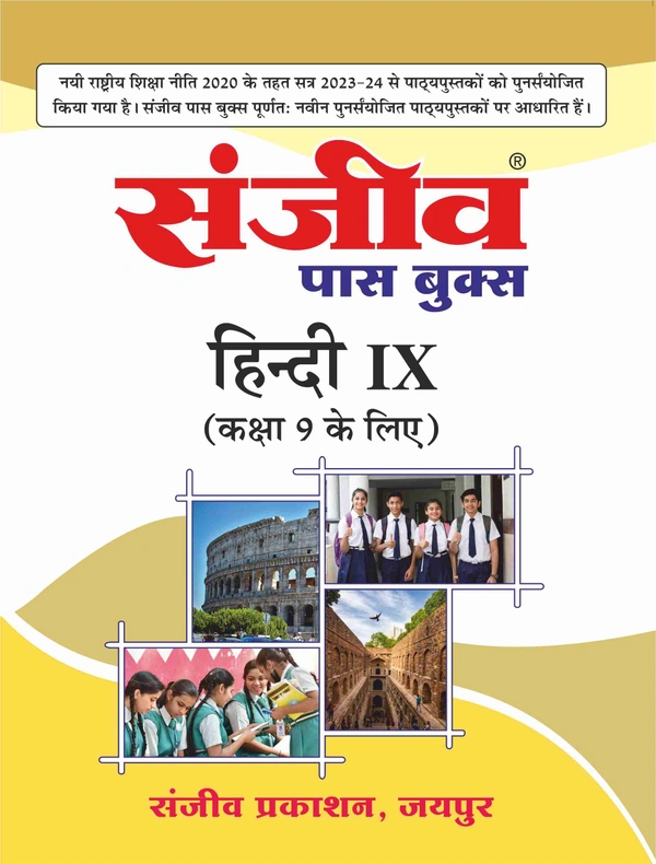 Sanjeev Passbook Class 9th Hindi Hindi Medium
