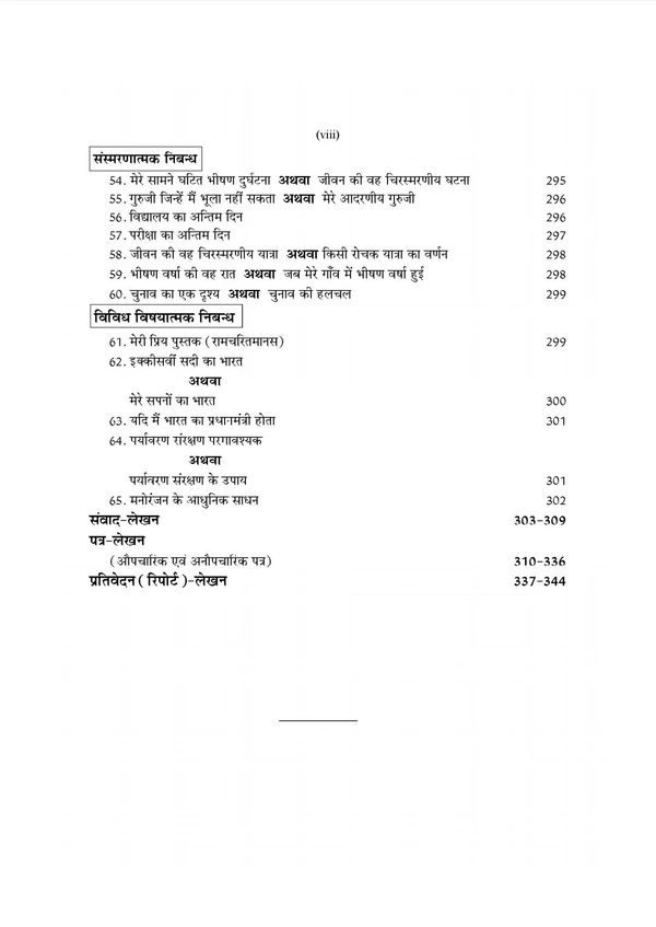 Sanjeev Passbook Class 9th Hindi Hindi Medium