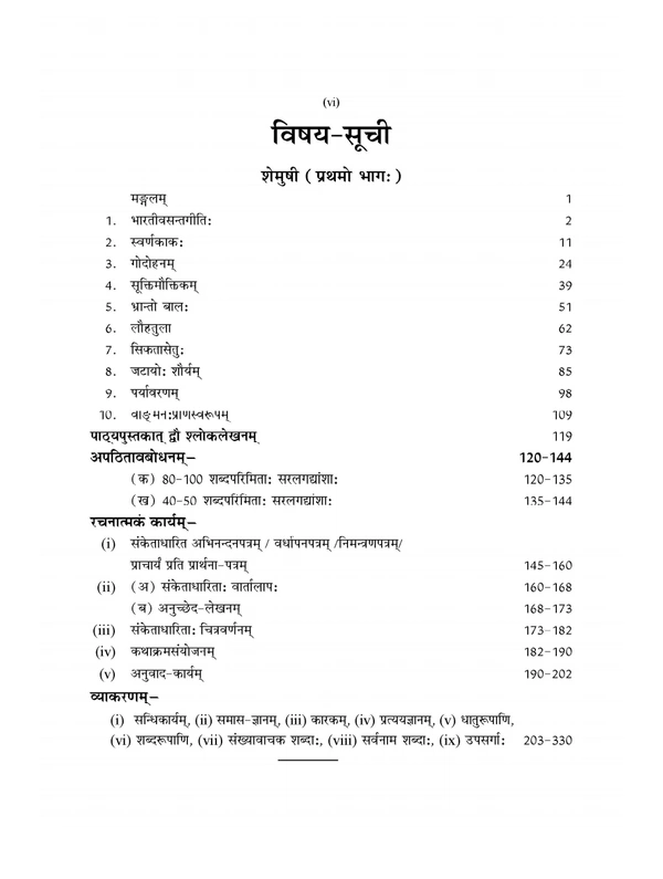 Sanjeev Passbook Class 9th SANSKRIT Hindi Medium