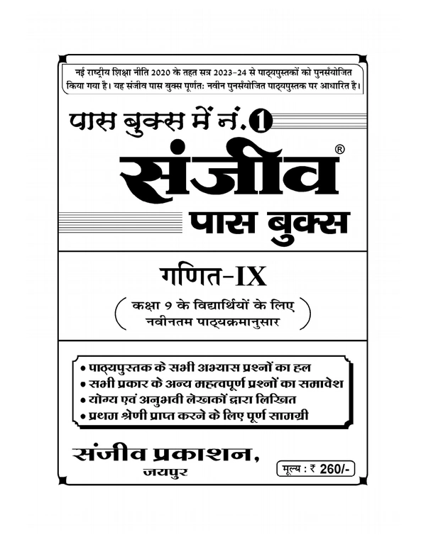 Sanjeev Passbook Class 9th Ganit Hindi Medium