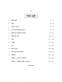 Sanjeev Passbook Class 9th Ganit Hindi Medium