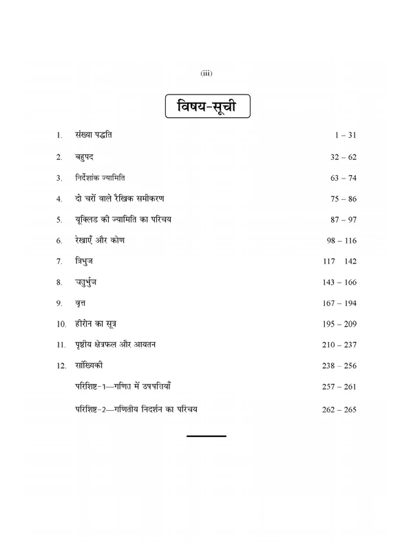Sanjeev Passbook Class 9th Ganit Hindi Medium