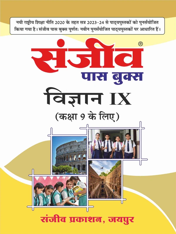 Sanjeev Passbook Class 9th Vigyan Hindi Medium